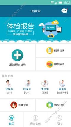 讀報(bào)告app手機(jī)版下載(健康報(bào)告) v1.0 您的個(gè)人健康管理助手